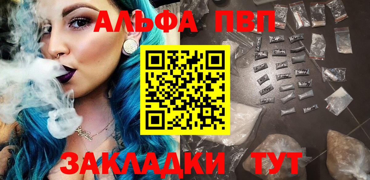 A-PVP VHQ Кашира