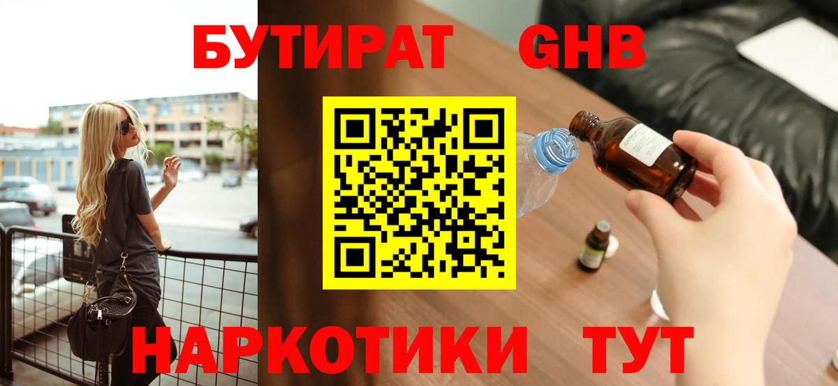 Кашира  БУТИРАТ вода  Бутират  Вход с VPN 