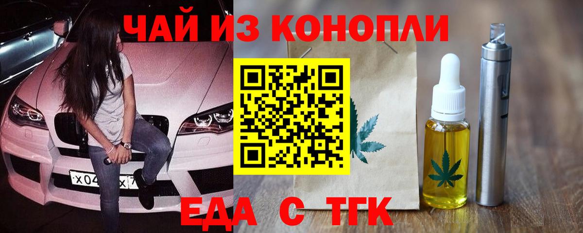 Еда ТГК конопля  Вход с VPN  Кашира 