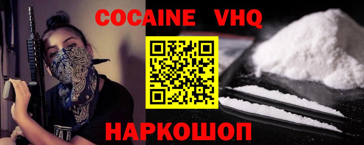 КОКАИН VHQ  COCAIN FishScale  Кашира  Cocaine  Вход с VPN 