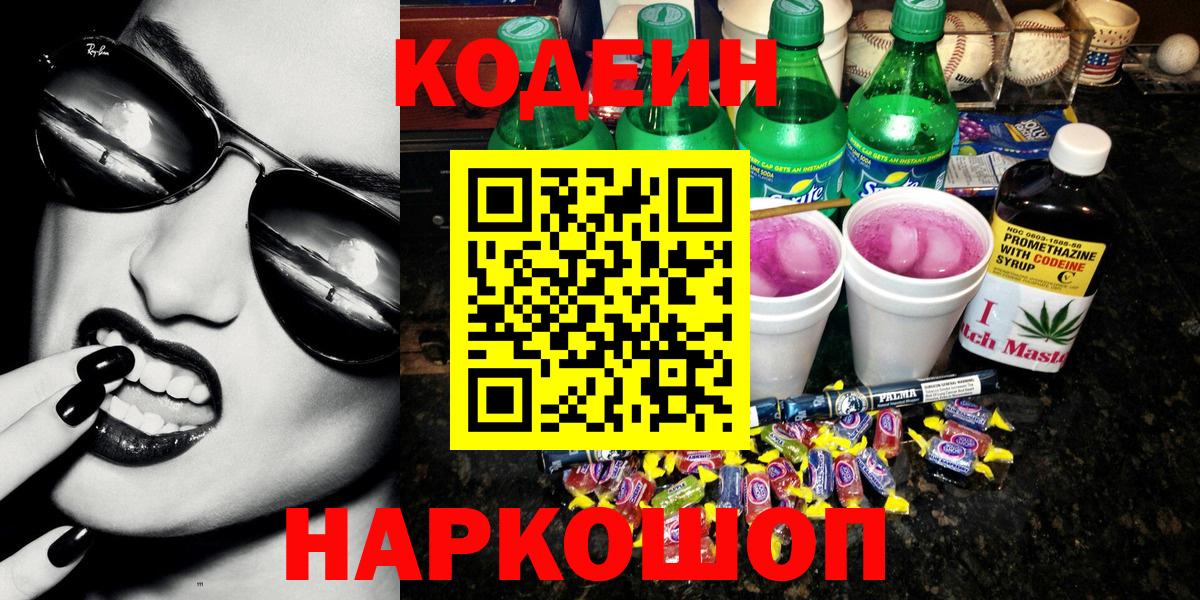 Кодеиновый сироп Lean напиток Lean (лин) Кашира