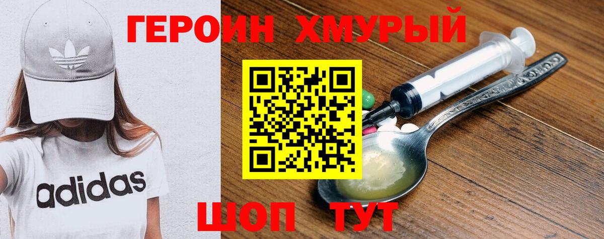 Героин белый  Вход с VPN  ГЕРОИН  Кашира 